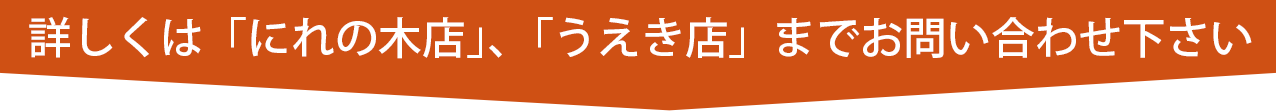 詳しくはお問い合わせ下さい